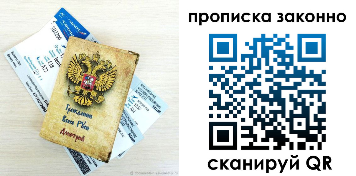 прописка гарантия в Одинцово
