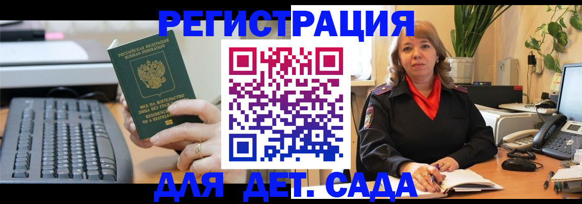 временная регистрация для всех в Одинцово