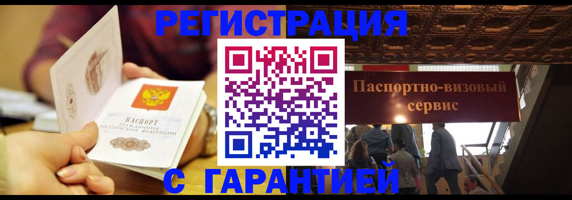 прописка от собственника в Одинцово