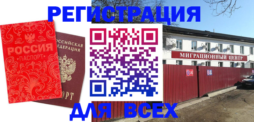 временная регистрация гарантия в Одинцово