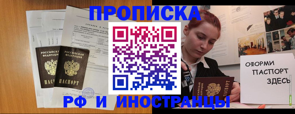 прописка штамп в Одинцово