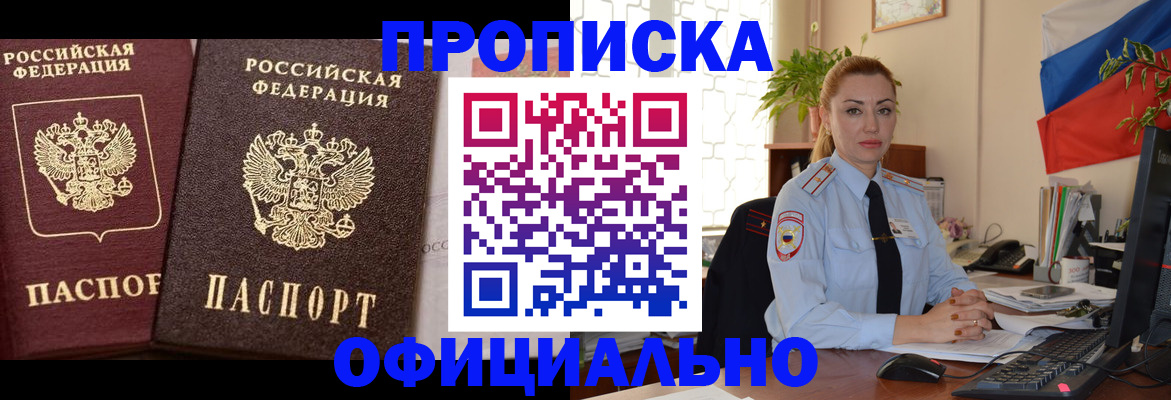 прописка регистрация в Одинцово