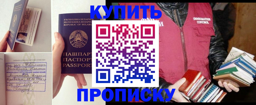 временная регистрация недорого в Одинцово