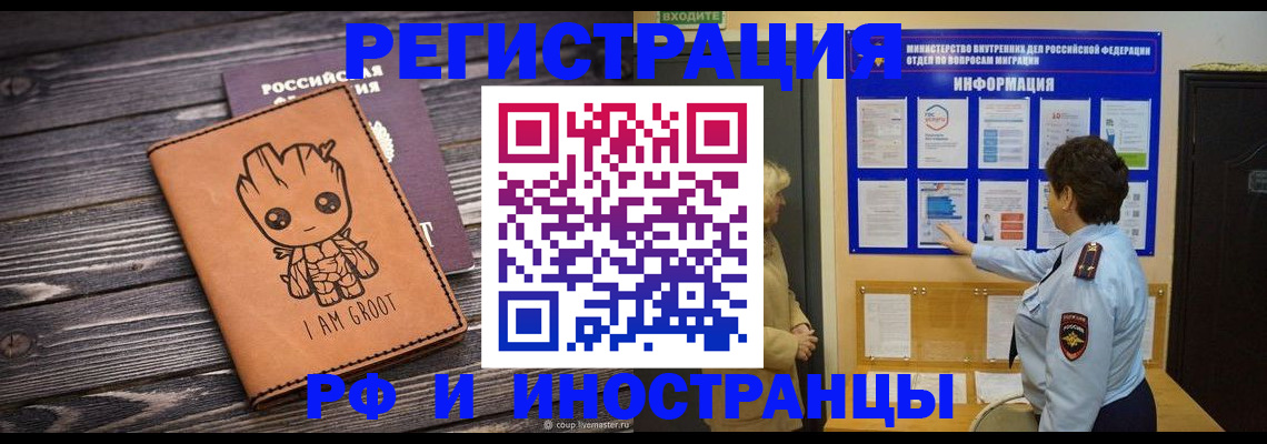 прописка 2025 в Одинцово