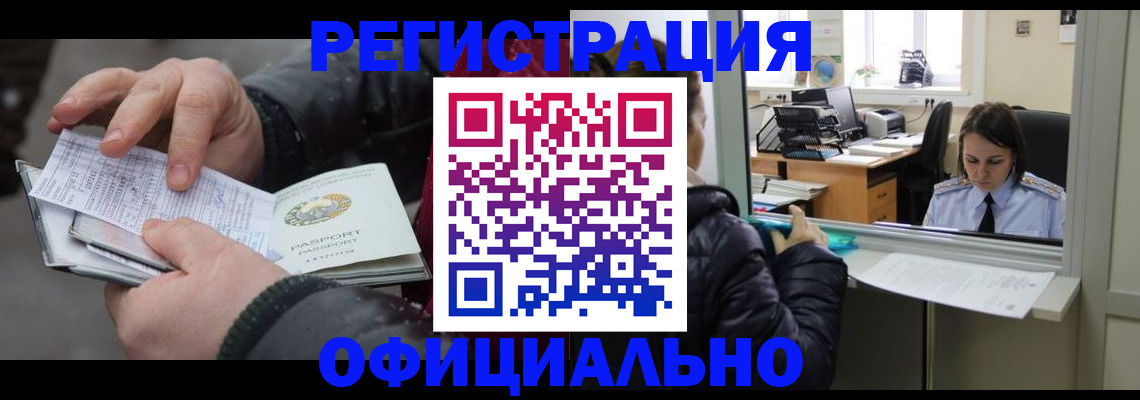 временная регистрация поиск в Одинцово