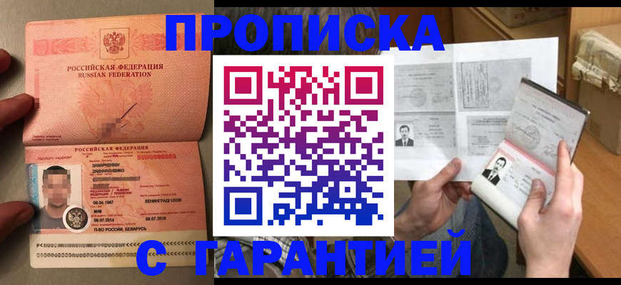 прописка от собственника в Одинцово