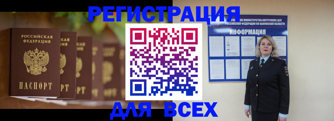 прописка для работы в Одинцово