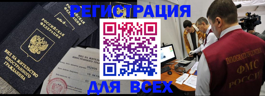 прописка для кредита в Одинцово