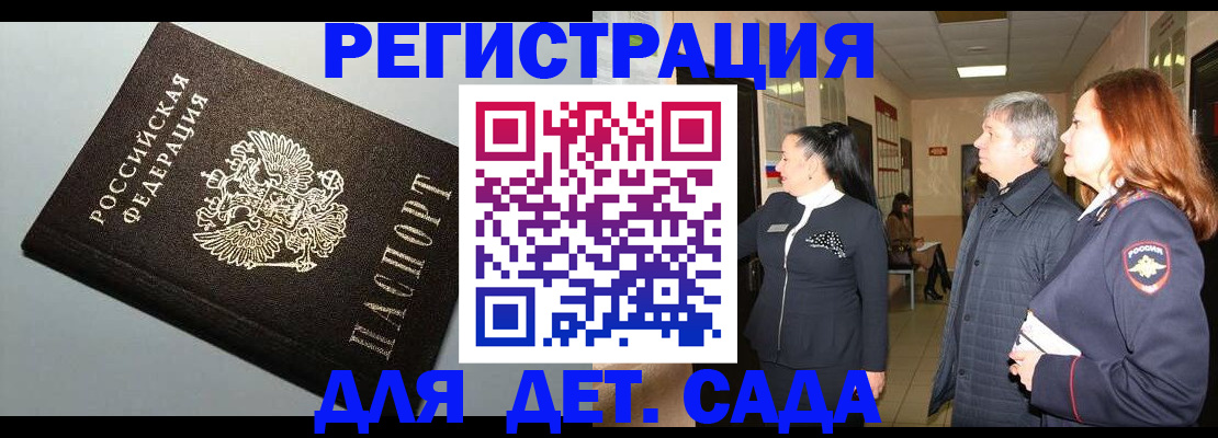 временная прописка в Одинцово