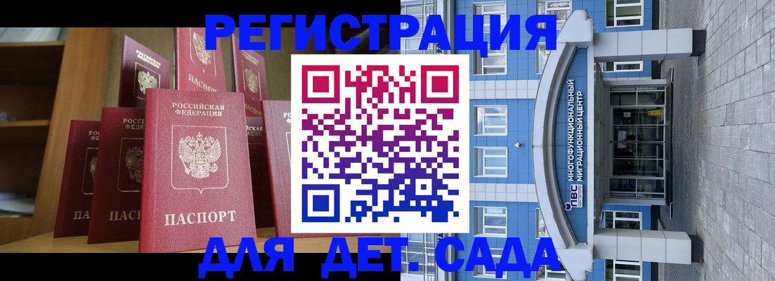 прописка ребенка в Одинцово