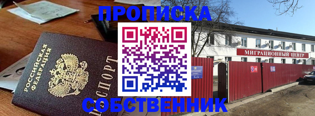 прописка регистрация в Одинцово